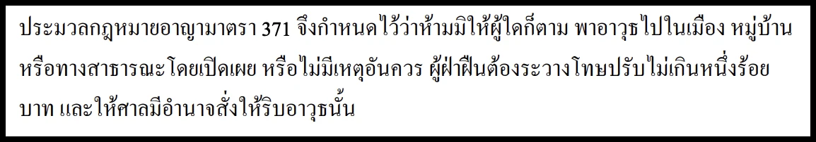 กฎหมาย 371-บีบีกัน-bbgun