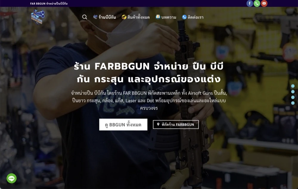 ซื้อบีบีกัน-website-farbbgun-