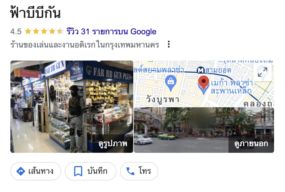 ซื้อบีบีกัน-ห้างเมก้าพลาซ่า-ชั้น 2