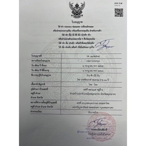 lisense-of-bb-gun-supply